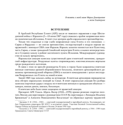 Стрелецкий Н. А. "Под небом Египта: во славу советского солдата"
